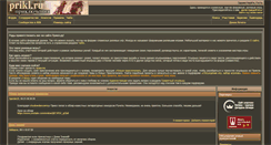 Desktop Screenshot of prikl.ru